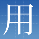 用