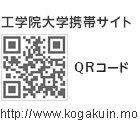 工学院大学 携帯サイト